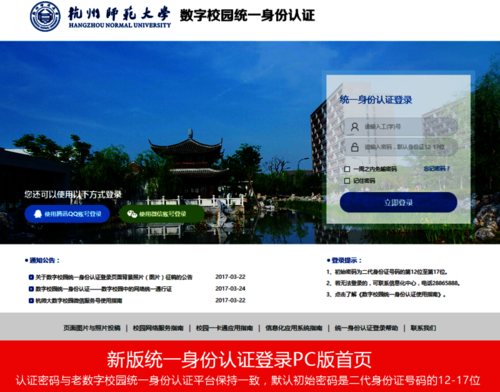 01新版统一身份认证登录PC版色花堂