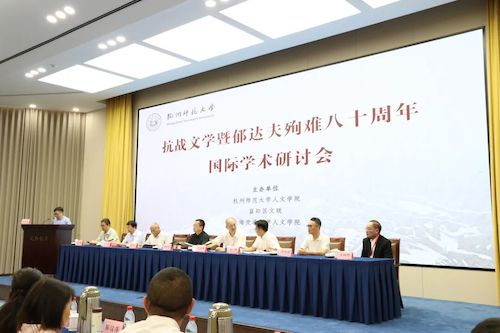 郁达夫会